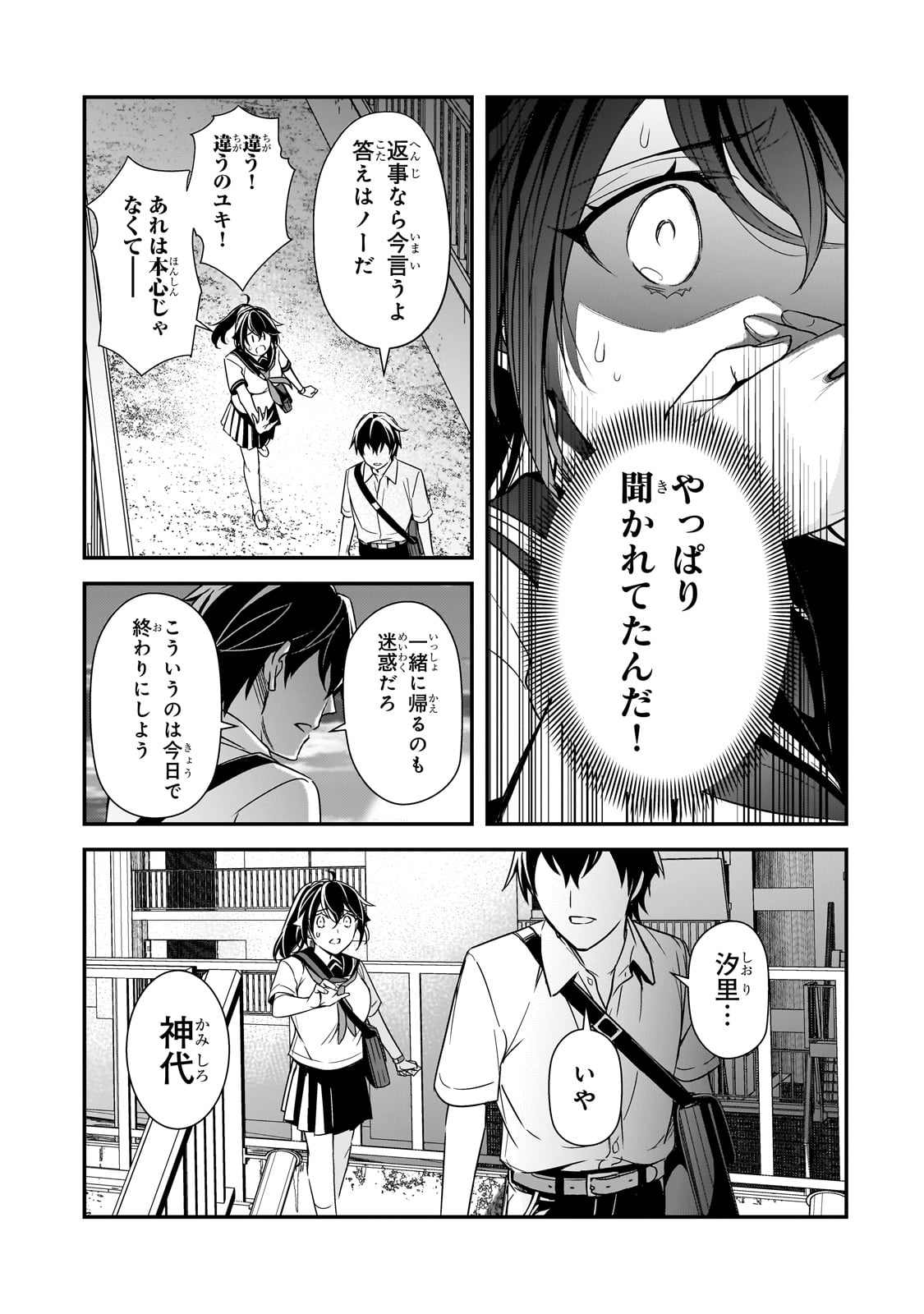 Ore ni Trauma wo Ataeta Joshitachi ga Chirachira Mitekuru kedo, Zannen desu ga Teokure desu - Chapter 10 - Page 27